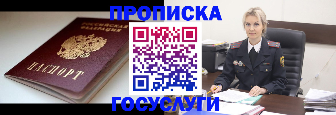 временная регистрация собственник в Подольске