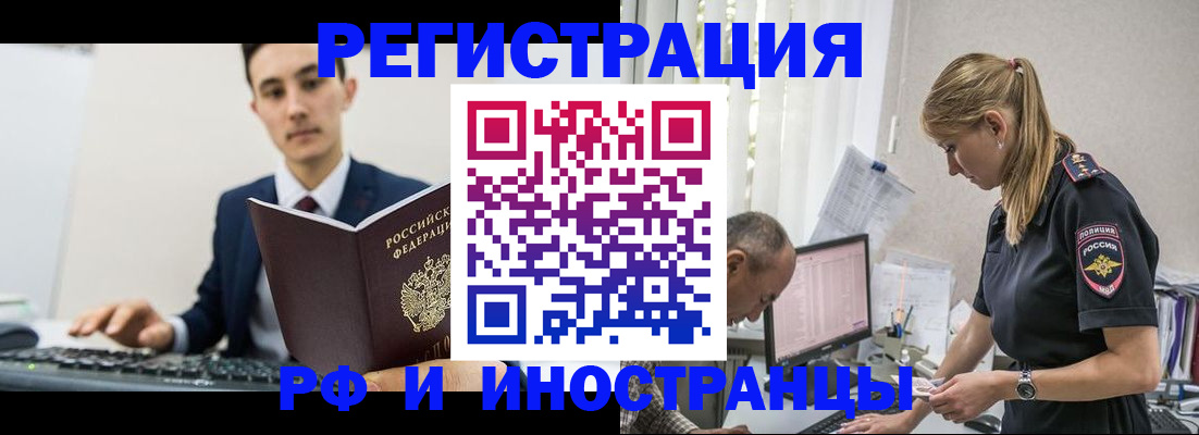 прописка в квартире в Подольске